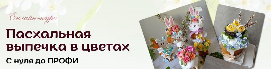 [Виталия Сейдаметова] [vitalija_cake] Пасхальная в_0.png